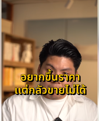 ไม่ปรับ เท่ากับ รอวันเจ๊ง